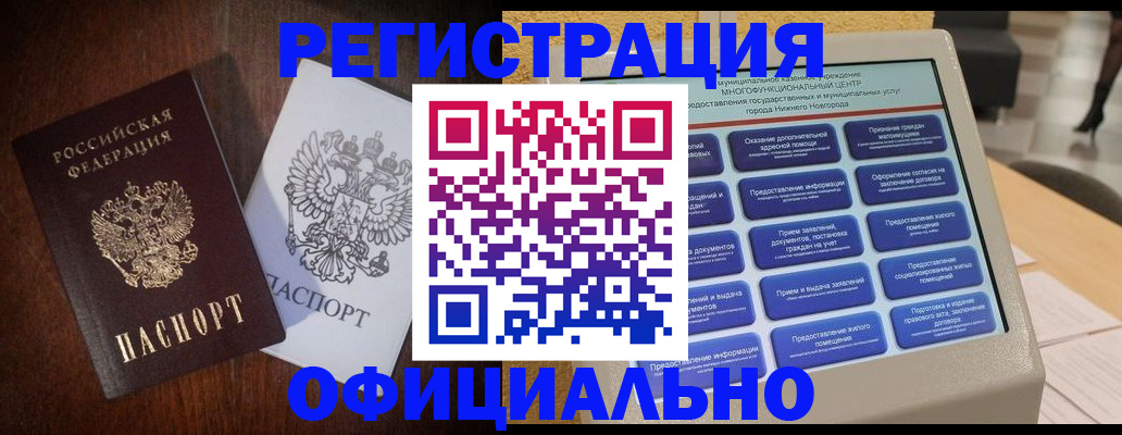 прописка для военкомата в Щёкино