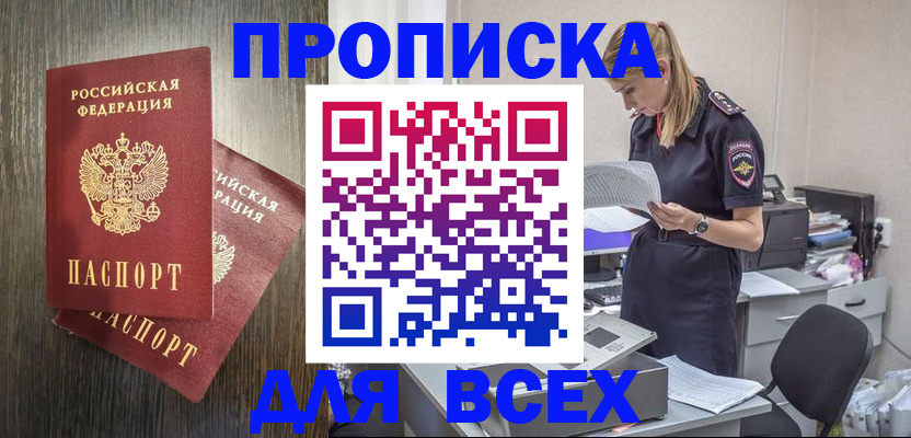 прописка для кредита в Щёкино